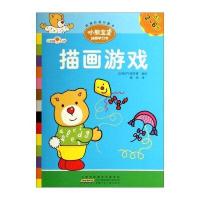 小熊宝宝益智学习书：描画游戏(适合2-6岁)