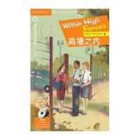 高墙之内(第2级 适合初中高年级)剑桥双语分级阅读 小说馆