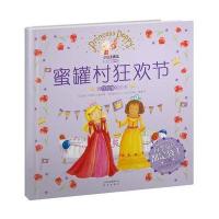 小公主波比甜心绘本10 蜜罐村狂欢节(做守信用的公主)