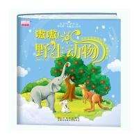 嗷嗷！野生动物