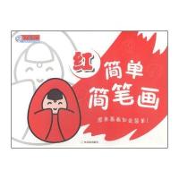 简单简笔画(红)