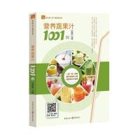 营养师没说的1001例蔬果汁