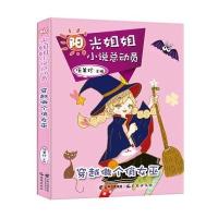 阳光姐姐小说总动员-穿越做个俏女巫