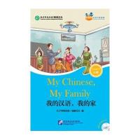 我的汉语我的家(含1MP3) 好朋友—汉语分级读物(成人版3级)