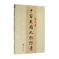 中华英雄人物传奇(当代篇)