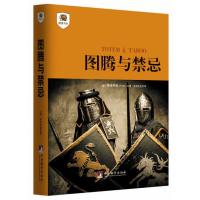 图腾与禁忌