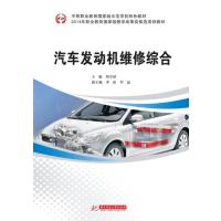 中等职业教育示范学校特色教材：汽车发动机维修综合