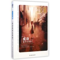 成功是闯出来的(精品文摘)