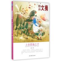 上帝借他之手(精品文摘)