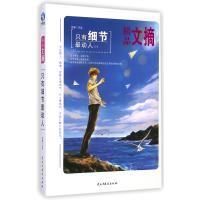 只有细节动人(精品文摘)