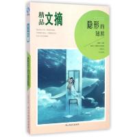 隐形的翅膀(精品文摘)