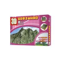 3D益智手工 山脉拼图 衡山