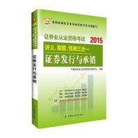 华图2015证券从业资格考试教材讲义、真题、预测三合一证券发行与承销