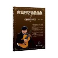 古典吉它考级曲集 1-6级(附DVD)