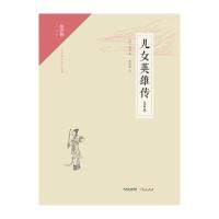 崇文馆 小说馆：儿女英雄传(注释本)
