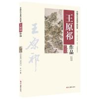 中国历代名画作品欣赏：王原祁作品