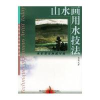 山水画用水技法