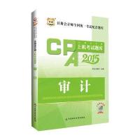 华图2015注册会计师2015年教材配套题库：注册会计师上机考试题库——审计