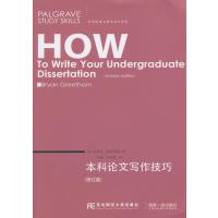 本科论文写作技巧(修订版)