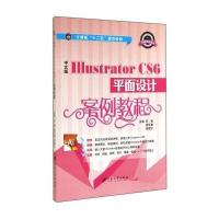 *中文版LLLustratorcs6平面设计案例教程