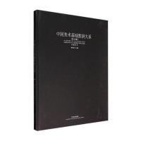 中国美术基础教研大系：创意设计