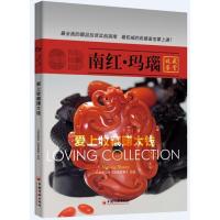 爱上收藏赚大钱：南红 玛瑙