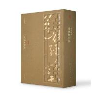 线装典藏：道德经全集(套装1-4册)