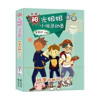 阳光姐姐小说总动员-班里那群坏小子