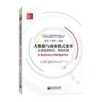 大数据与商业模式变革——从信息到知识，再到利润