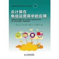 云计算在电信运营商中的应用