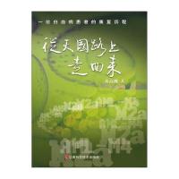 从天国路上走回来：一位白血病患者的康复历程