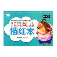 《幼儿描红本—数字1》