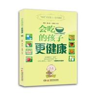 会吃的孩子更健康