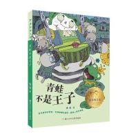 童话梦工场：青蛙不是王子