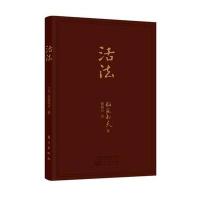 活法(口袋版)