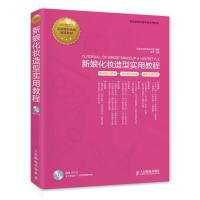 新娘化妆造型实用教程