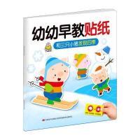 幼幼早教贴纸 和三只小猪发现四季