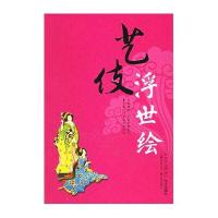 艺伎浮世绘