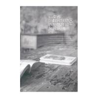 云南省少数民族地区农村教育公平发展研究