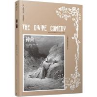 多雷插图本《神曲》