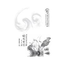 中国民族民间舞论文索引(上 下册)