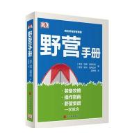 DK野营手册