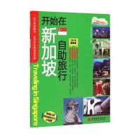开始在新加坡自助旅行