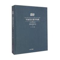 平面设计教学实践：视觉传达创意与应用(4)
