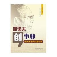 创事业：邵逸夫——浙商典范的财富哲学
