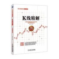 K线精解(实战精华版)