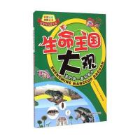 彩图科技百科全书：生命王国大观