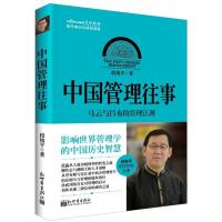 中国管理往事