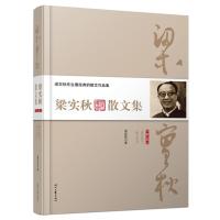 梁实秋散文集 第七卷
