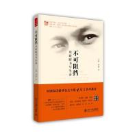 不可阻挡：用眼睛书写生命